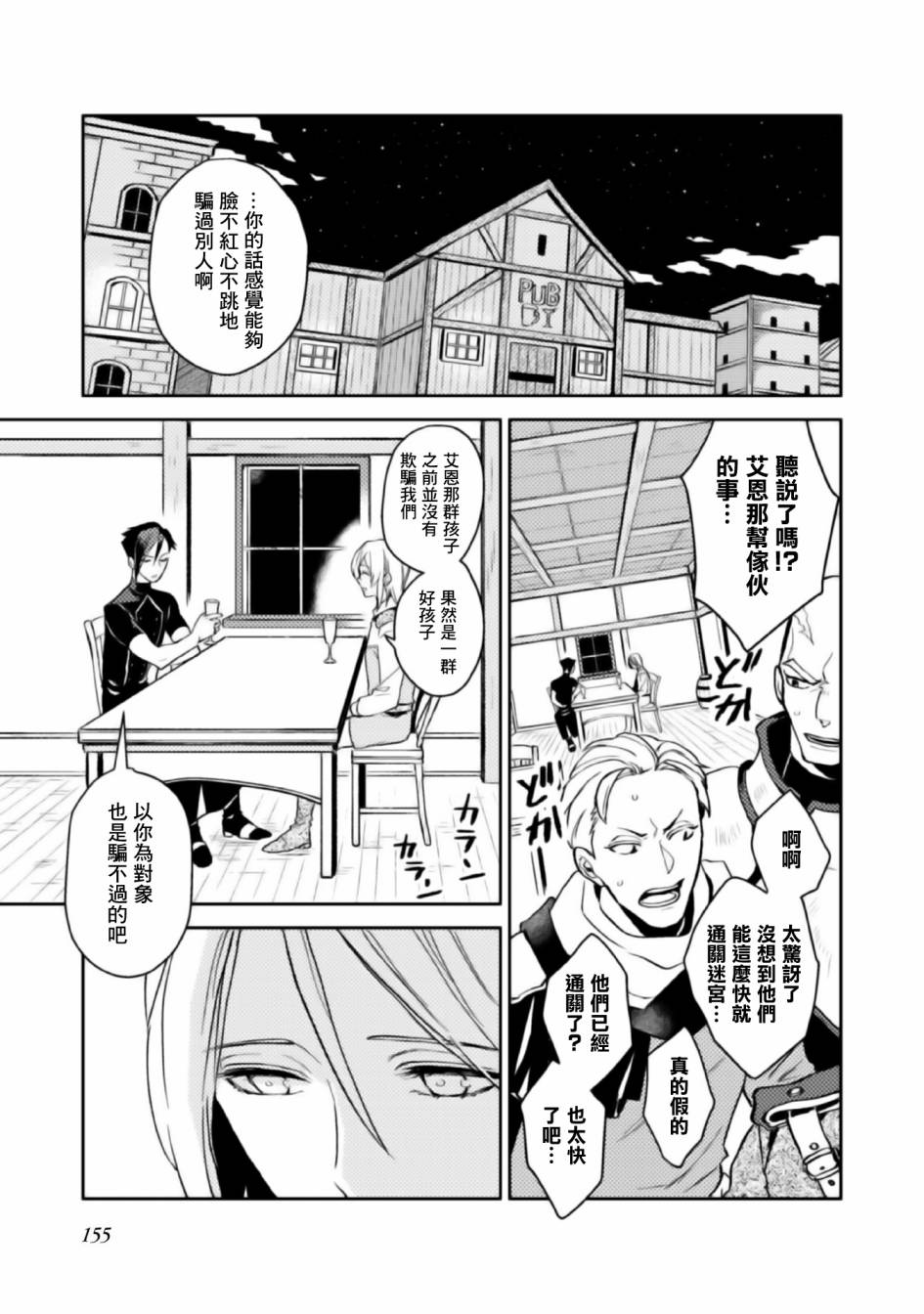 《优雅贵族的休假指南》漫画最新章节第5话免费下拉式在线观看章节第【15】张图片