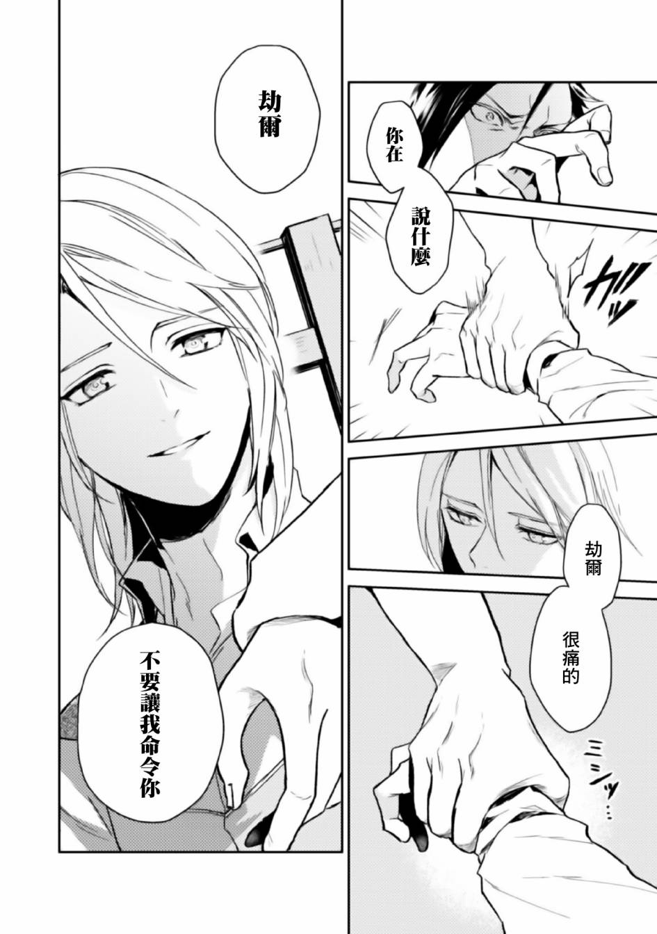 《优雅贵族的休假指南》漫画最新章节第5话免费下拉式在线观看章节第【18】张图片