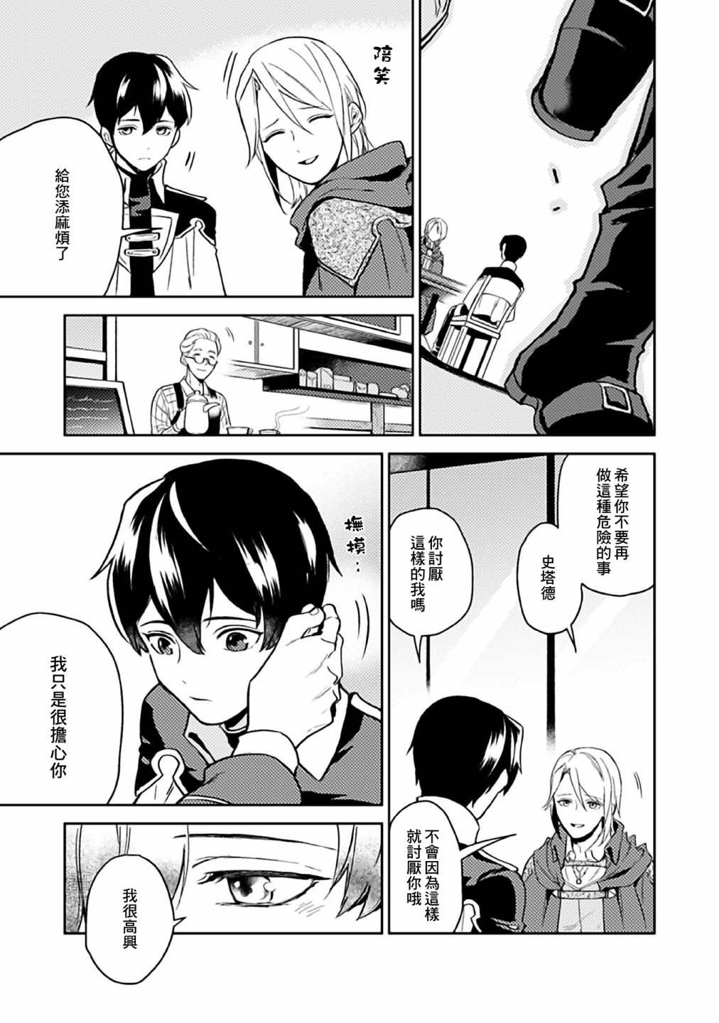 《优雅贵族的休假指南》漫画最新章节第6话免费下拉式在线观看章节第【35】张图片