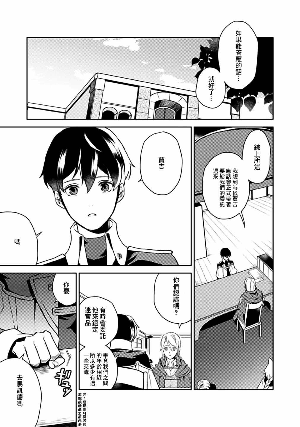 《优雅贵族的休假指南》漫画最新章节第6话免费下拉式在线观看章节第【27】张图片