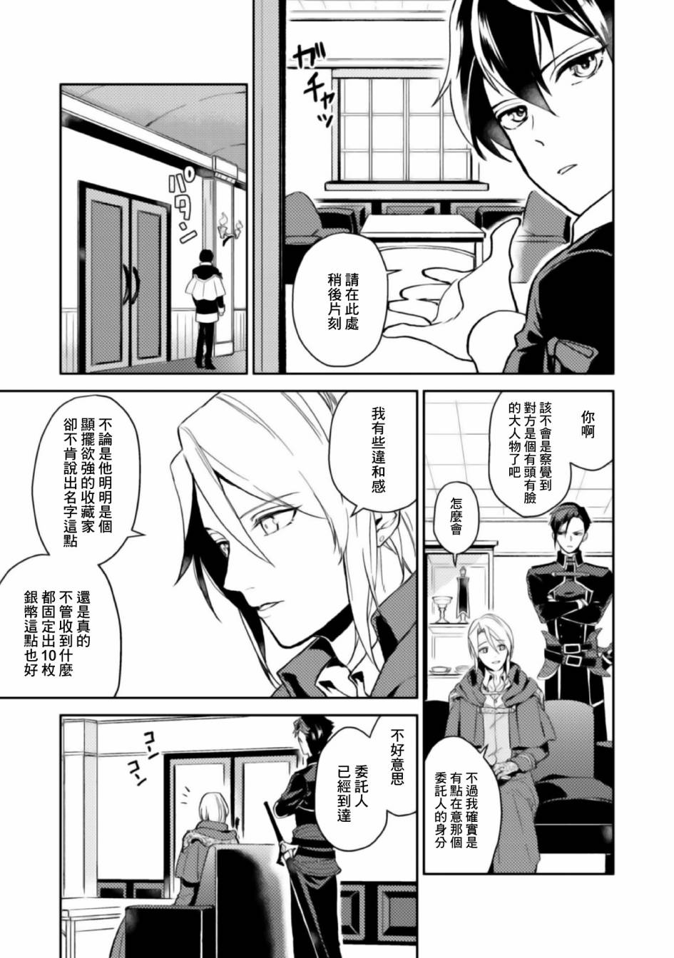 《优雅贵族的休假指南》漫画最新章节第5话免费下拉式在线观看章节第【5】张图片