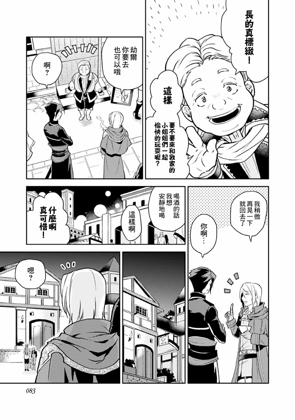《优雅贵族的休假指南》漫画最新章节第8话免费下拉式在线观看章节第【19】张图片