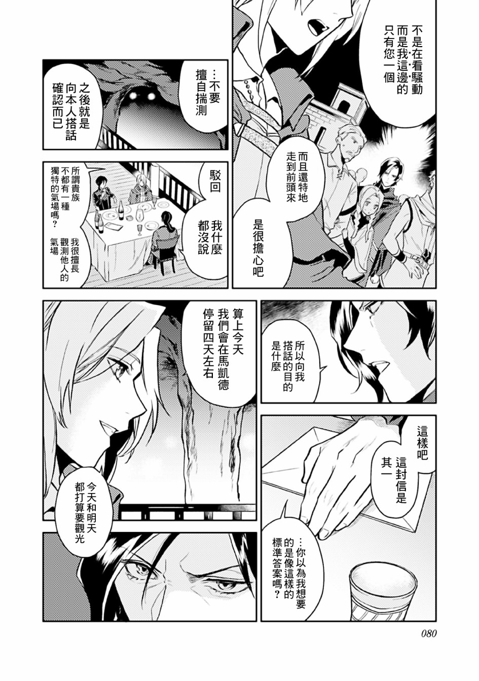 《优雅贵族的休假指南》漫画最新章节第8话免费下拉式在线观看章节第【16】张图片