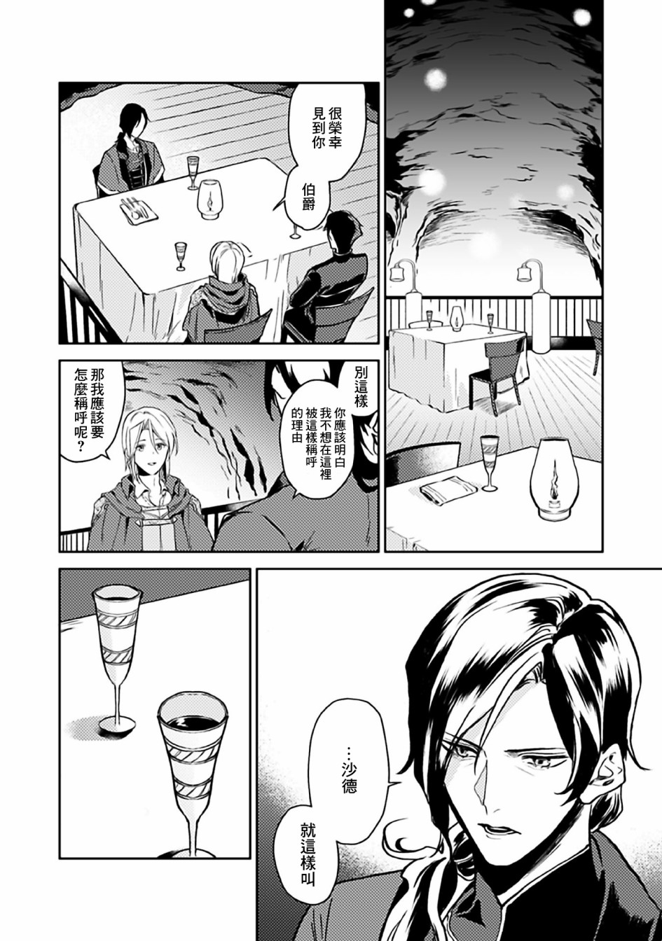 《优雅贵族的休假指南》漫画最新章节第8话免费下拉式在线观看章节第【10】张图片