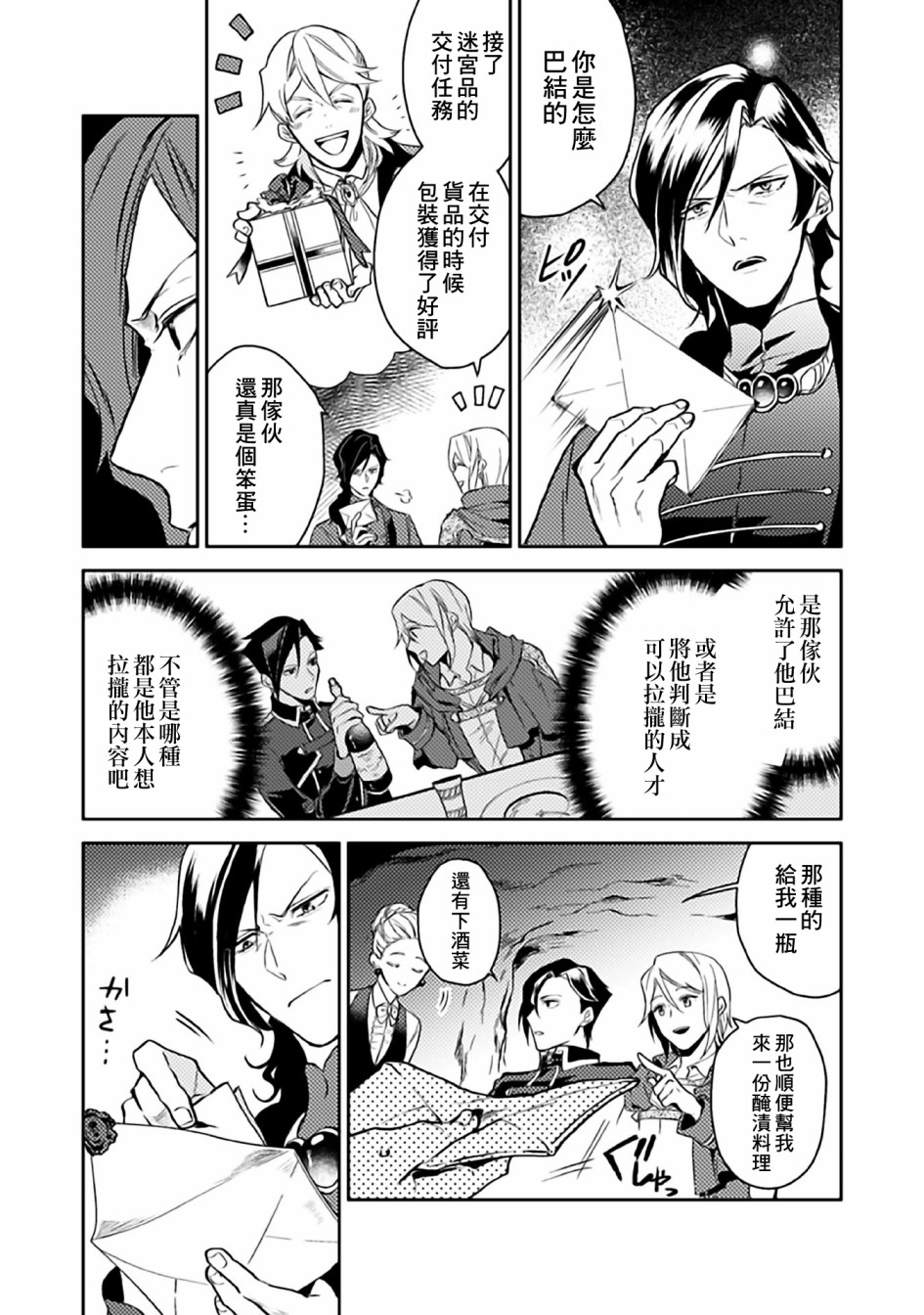《优雅贵族的休假指南》漫画最新章节第8话免费下拉式在线观看章节第【13】张图片