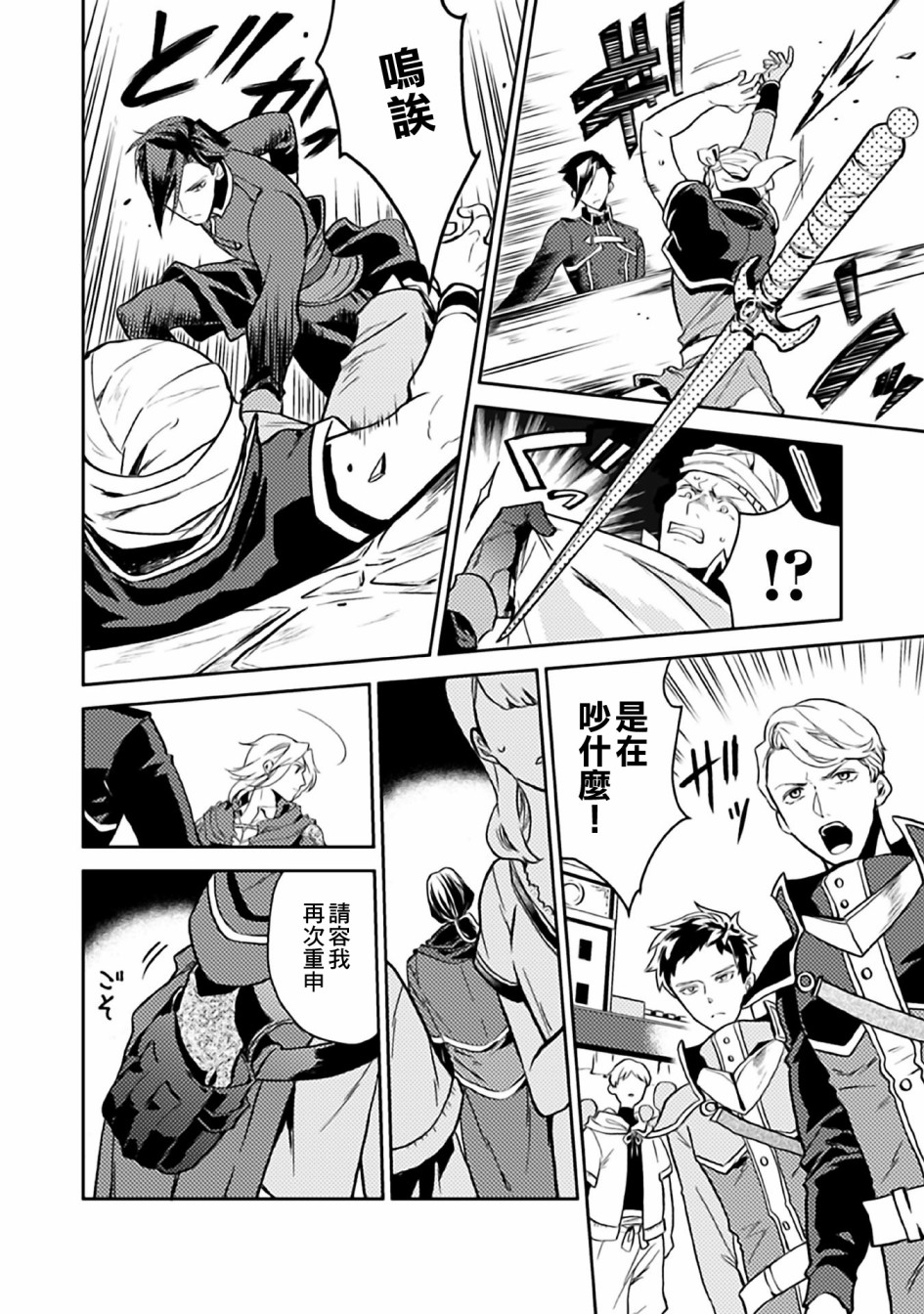 《优雅贵族的休假指南》漫画最新章节第8话免费下拉式在线观看章节第【6】张图片