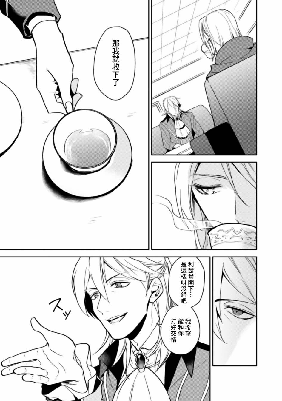 《优雅贵族的休假指南》漫画最新章节第5话免费下拉式在线观看章节第【11】张图片