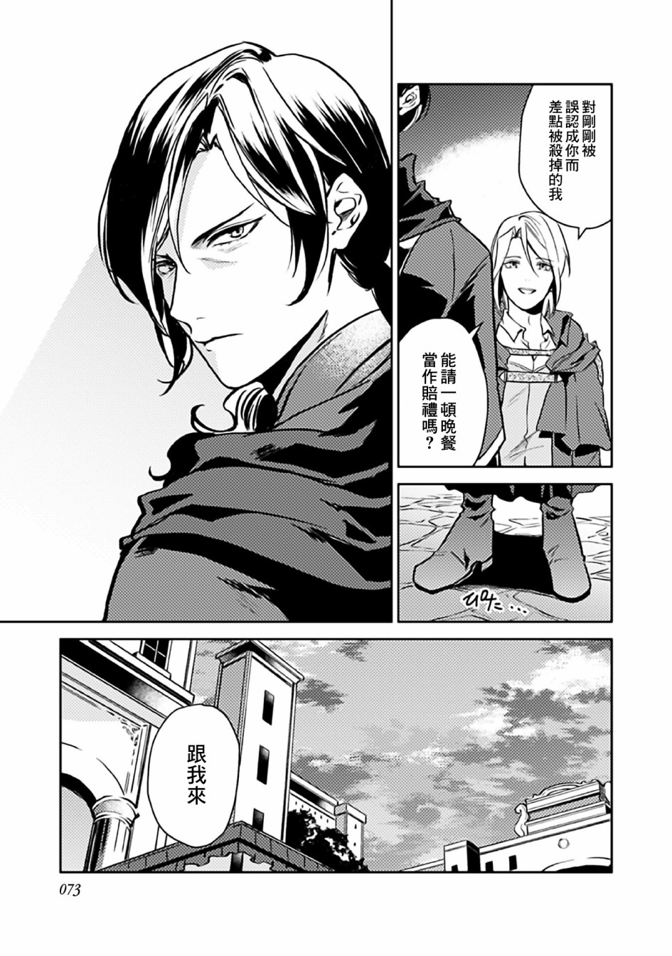 《优雅贵族的休假指南》漫画最新章节第8话免费下拉式在线观看章节第【9】张图片