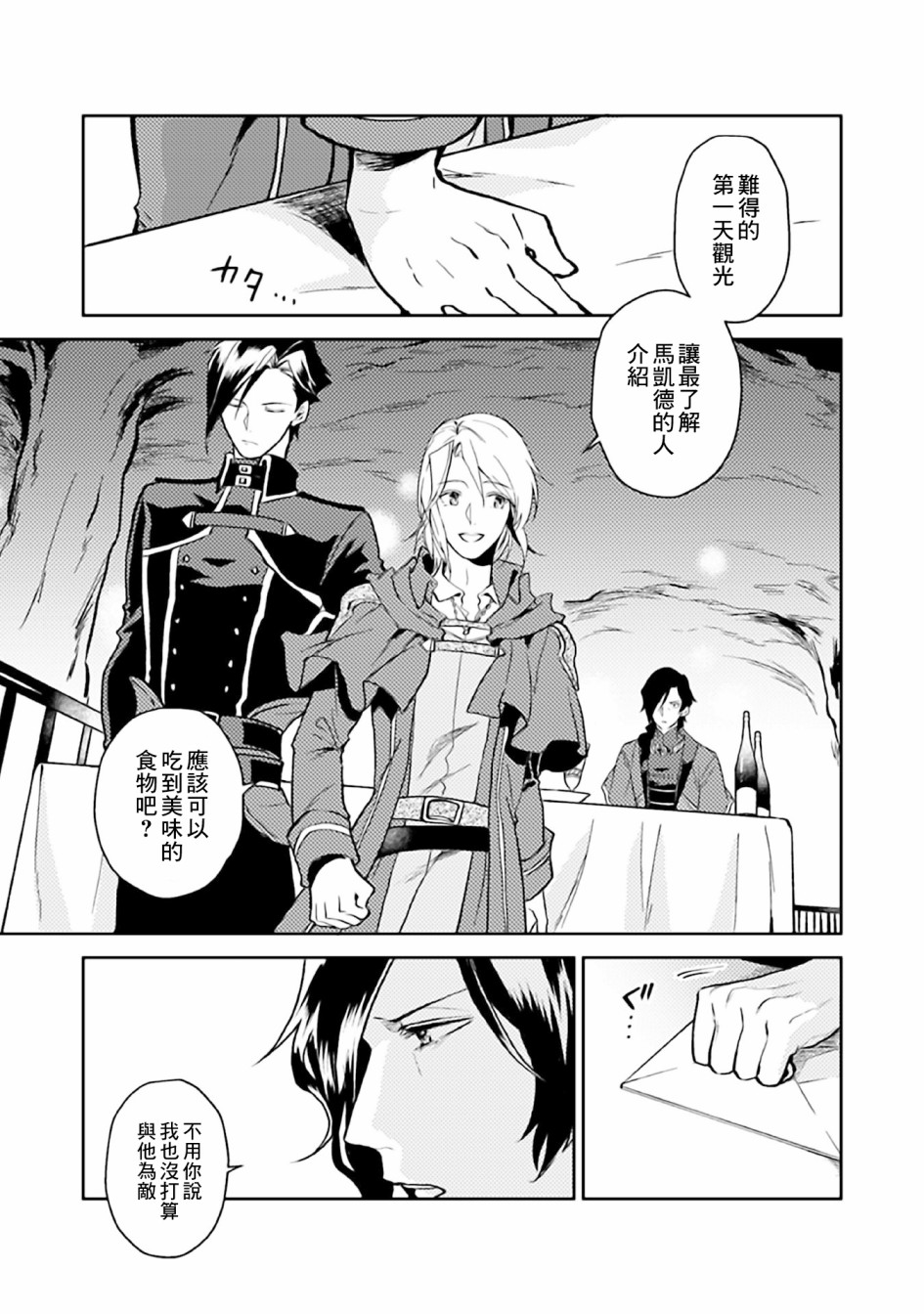 《优雅贵族的休假指南》漫画最新章节第8话免费下拉式在线观看章节第【17】张图片