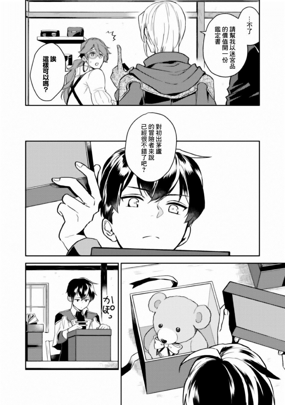 《优雅贵族的休假指南》漫画最新章节第4话免费下拉式在线观看章节第【20】张图片