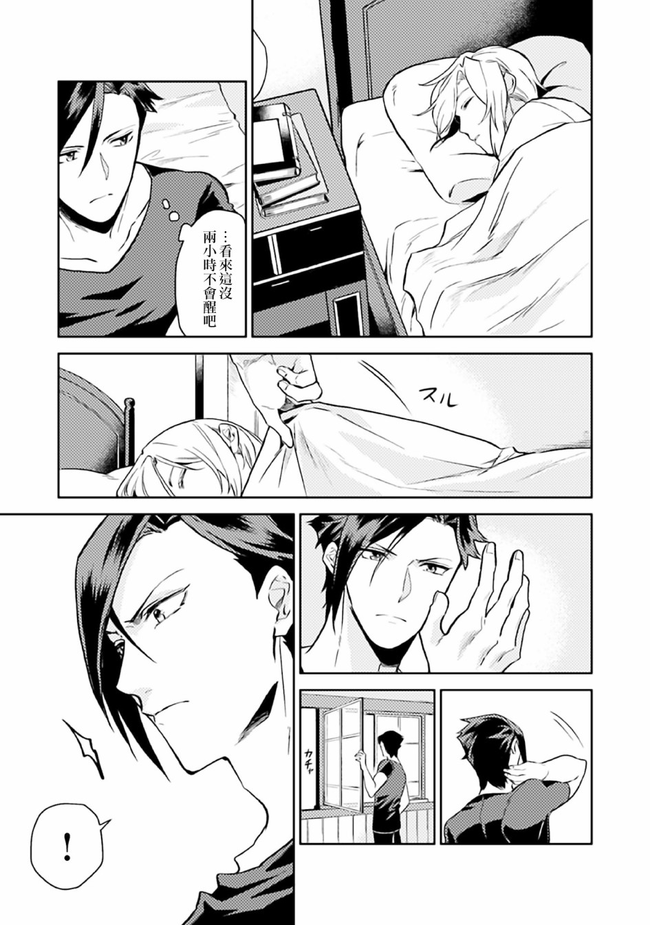 《优雅贵族的休假指南》漫画最新章节第8话免费下拉式在线观看章节第【27】张图片