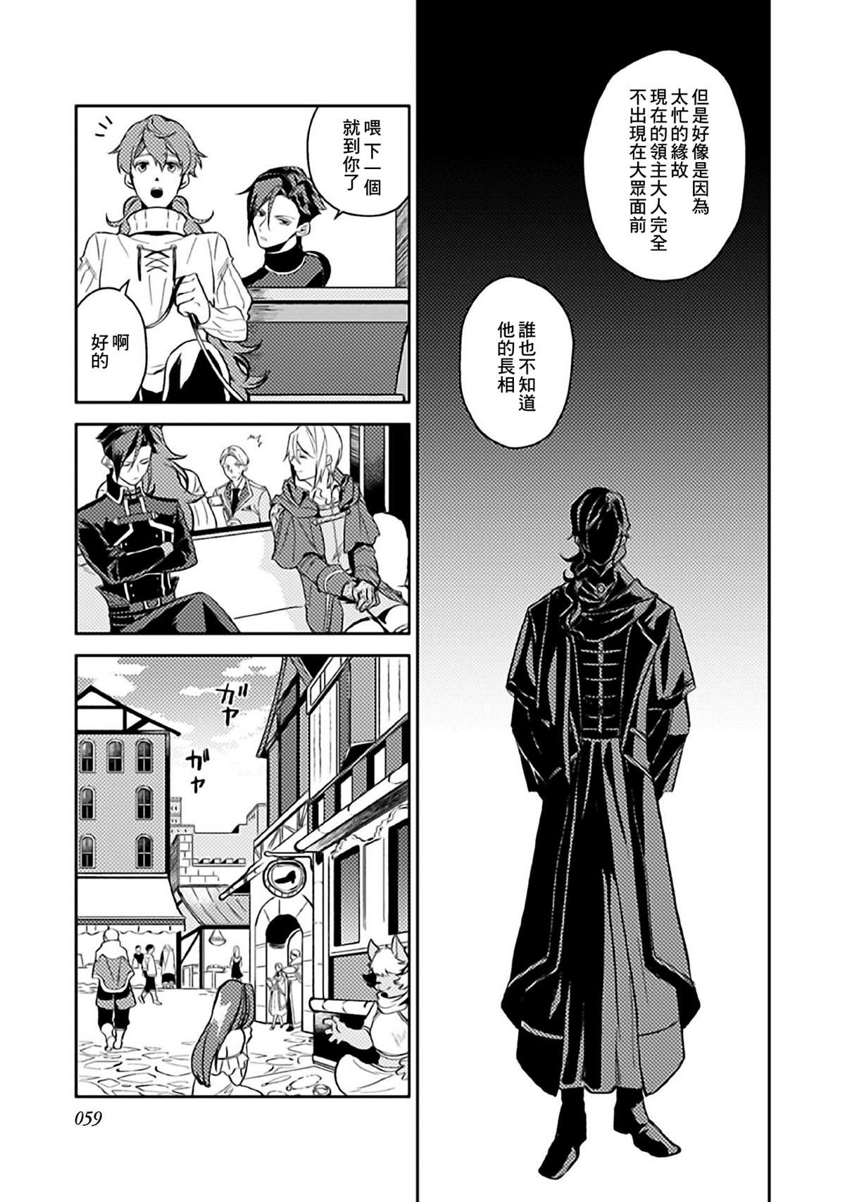 《优雅贵族的休假指南》漫画最新章节第7话免费下拉式在线观看章节第【25】张图片