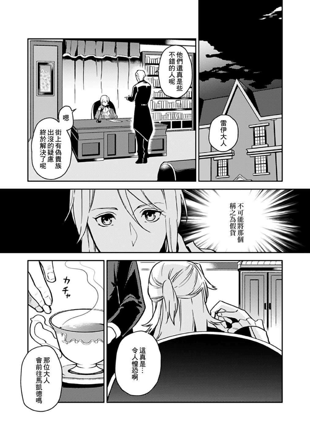 《优雅贵族的休假指南》漫画最新章节第6话免费下拉式在线观看章节第【19】张图片