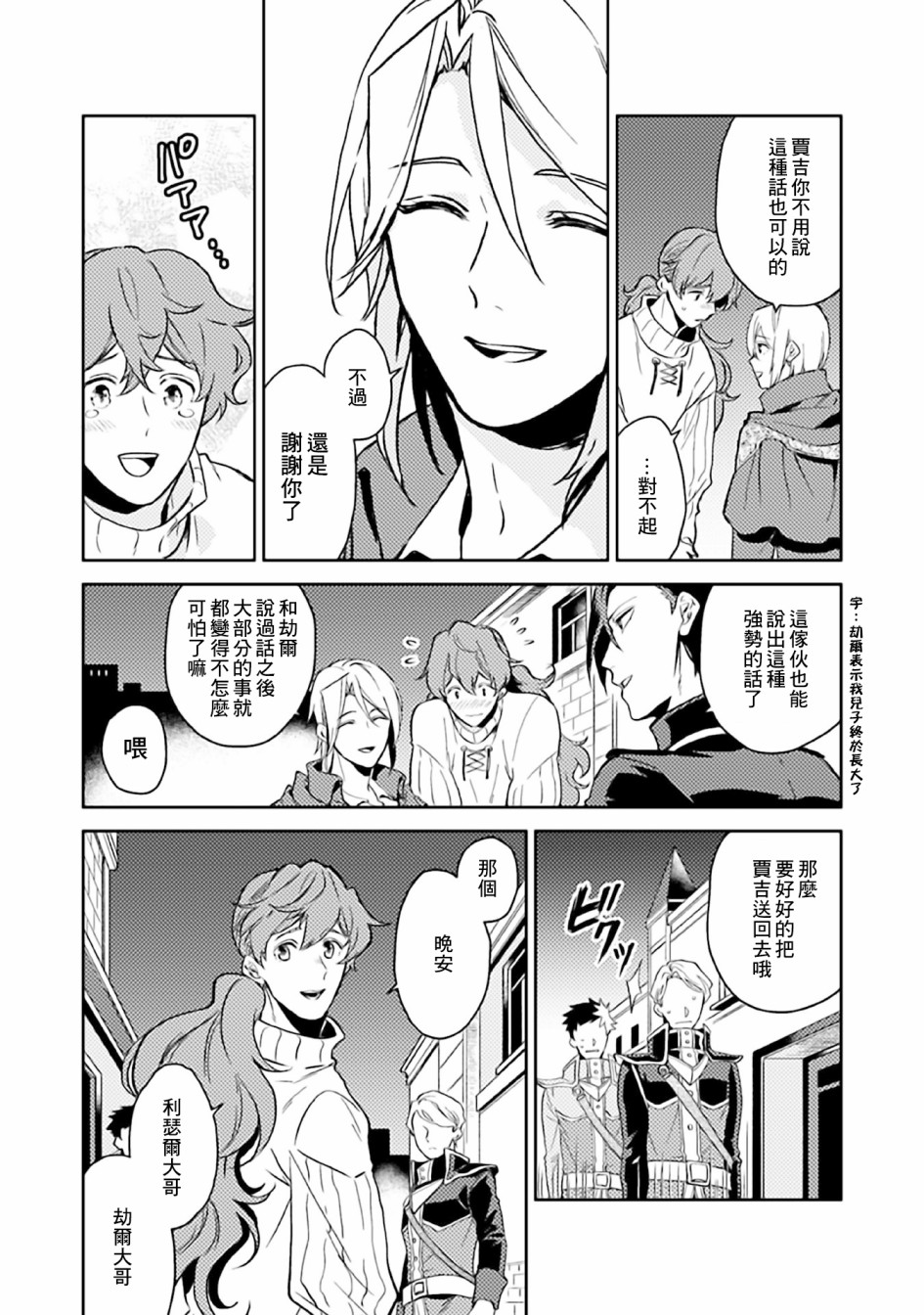 《优雅贵族的休假指南》漫画最新章节第8话免费下拉式在线观看章节第【25】张图片