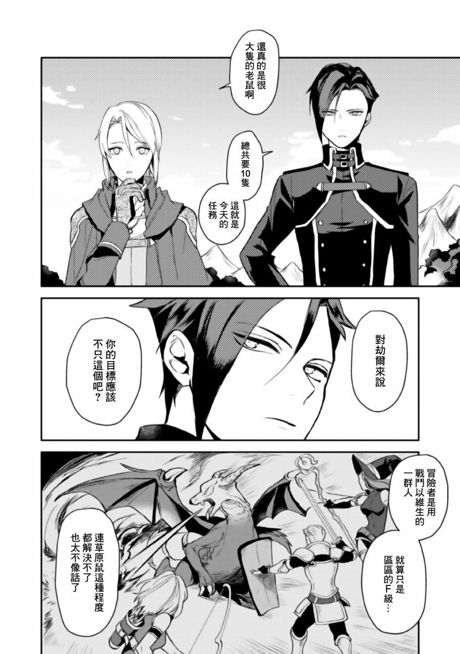 《优雅贵族的休假指南》漫画最新章节第3话免费下拉式在线观看章节第【4】张图片