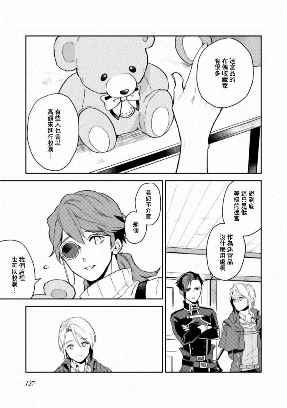 《优雅贵族的休假指南》漫画最新章节第4话免费下拉式在线观看章节第【19】张图片