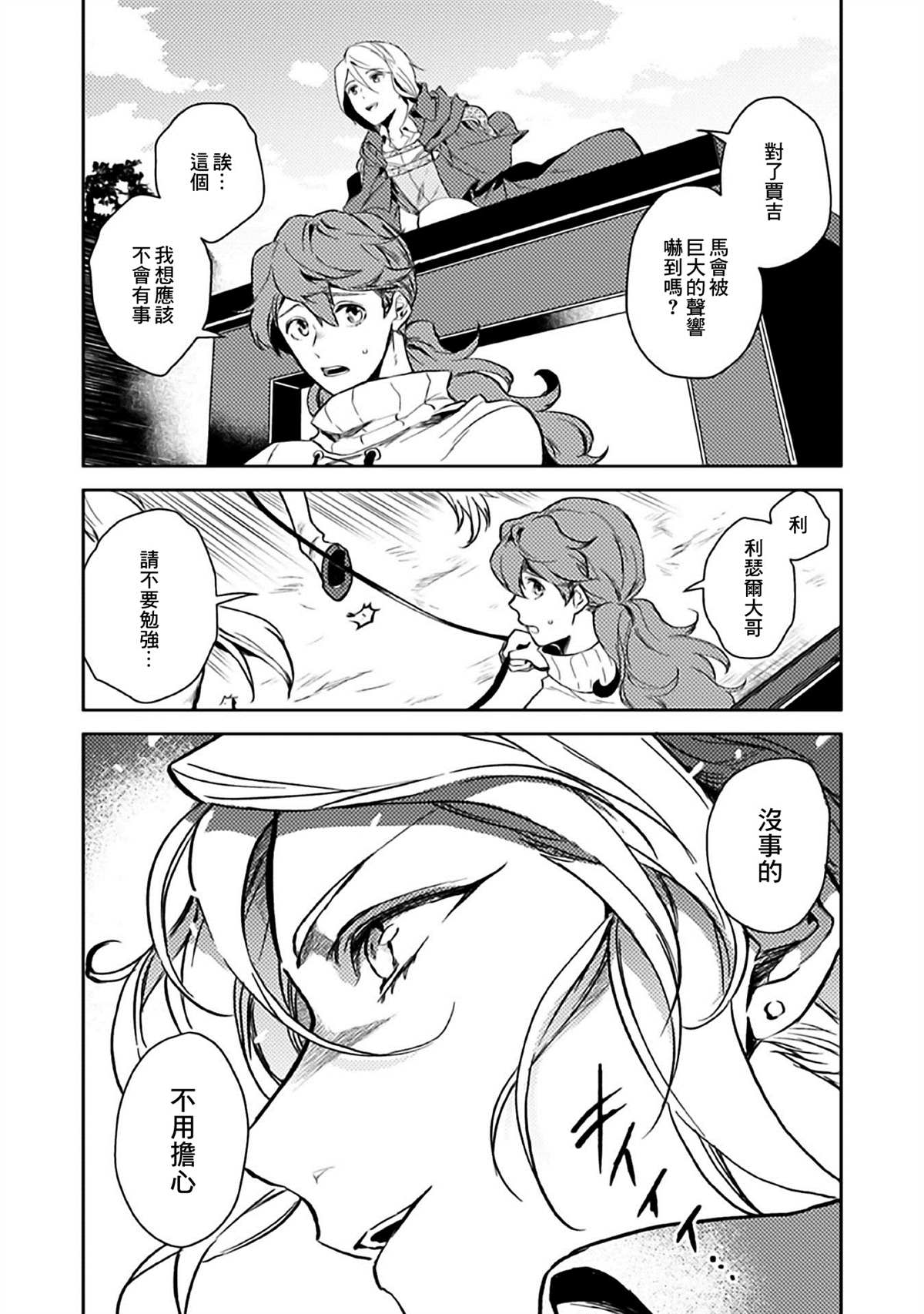 《优雅贵族的休假指南》漫画最新章节第7话免费下拉式在线观看章节第【7】张图片