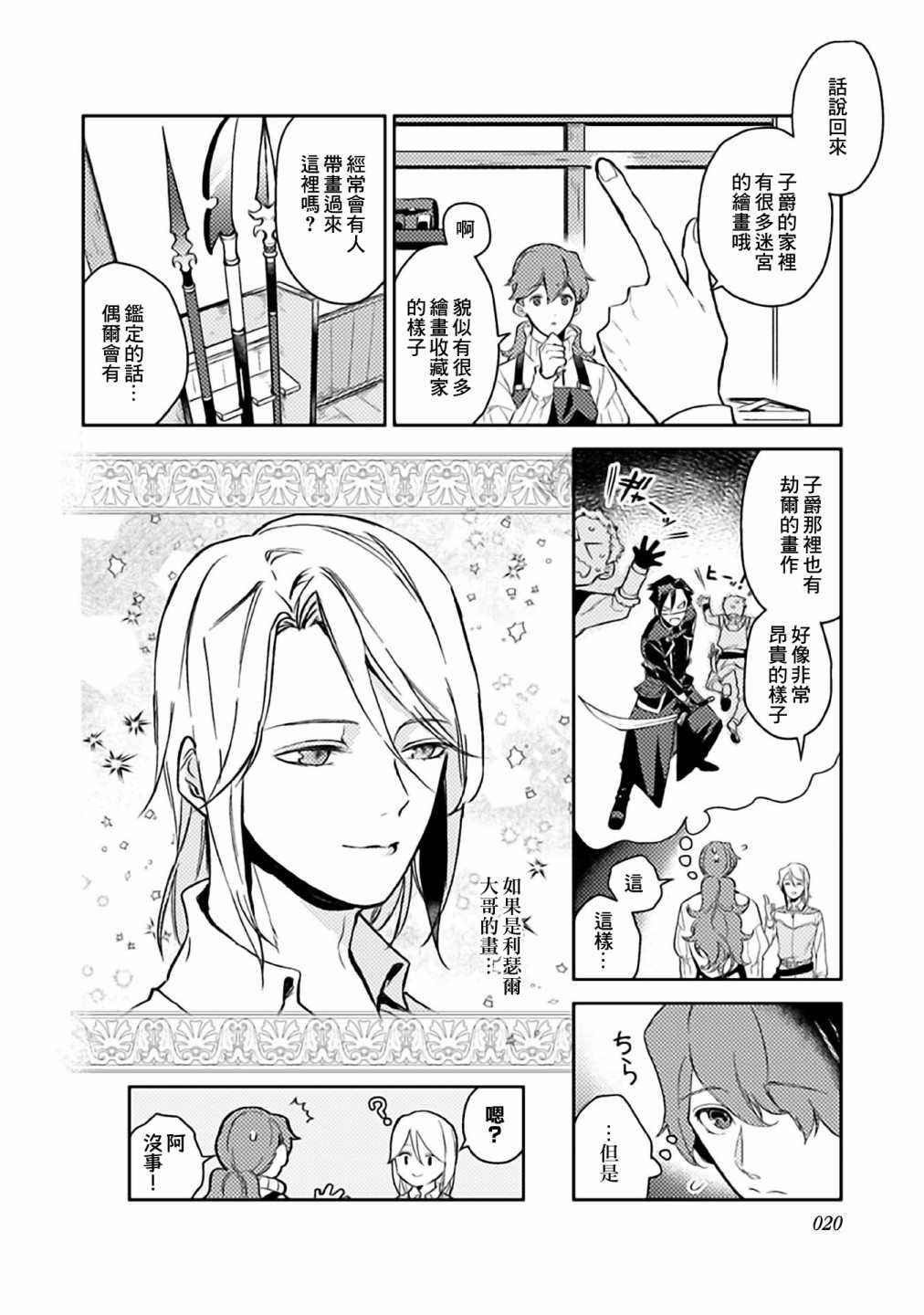 《优雅贵族的休假指南》漫画最新章节第6话免费下拉式在线观看章节第【22】张图片