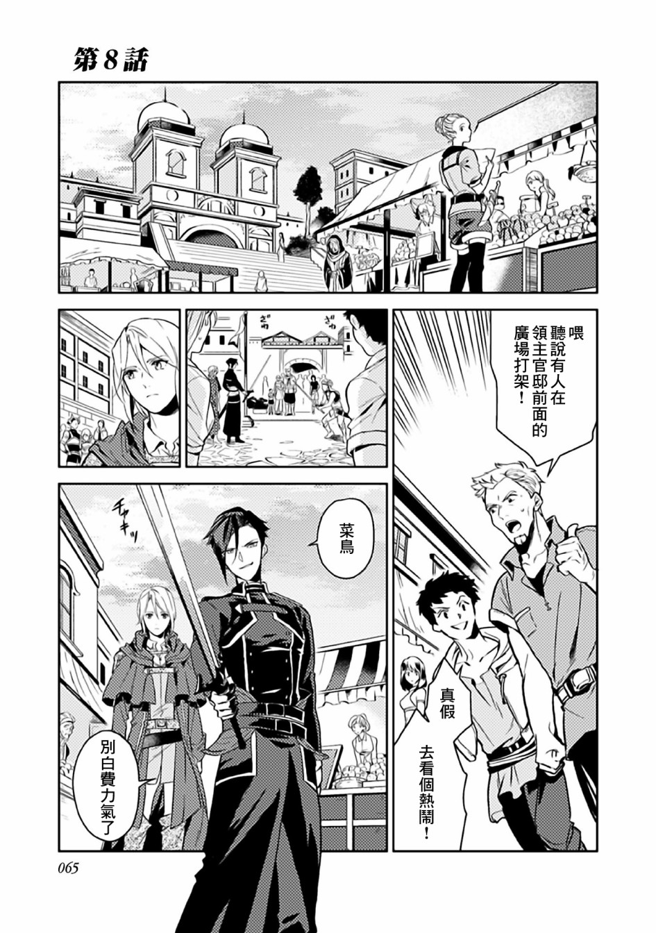 《优雅贵族的休假指南》漫画最新章节第8话免费下拉式在线观看章节第【1】张图片