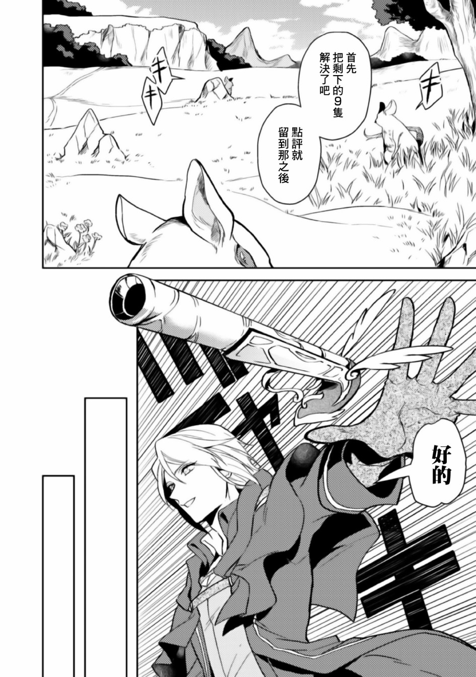 《优雅贵族的休假指南》漫画最新章节第3话免费下拉式在线观看章节第【16】张图片