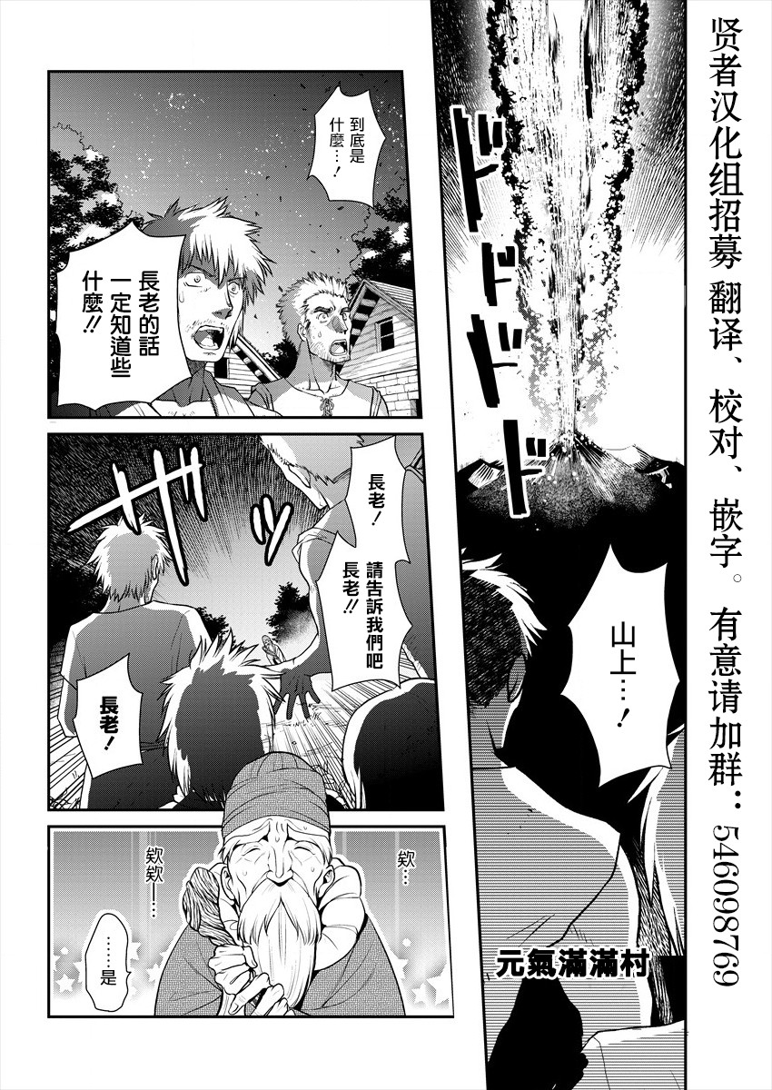 《田中的异世界称霸》漫画最新章节第1话免费下拉式在线观看章节第【20】张图片