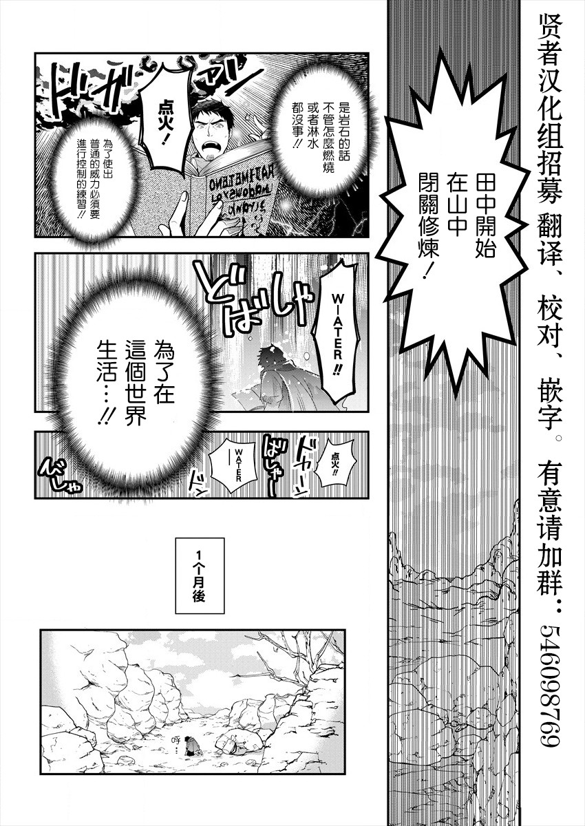 《田中的异世界称霸》漫画最新章节第1话免费下拉式在线观看章节第【17】张图片