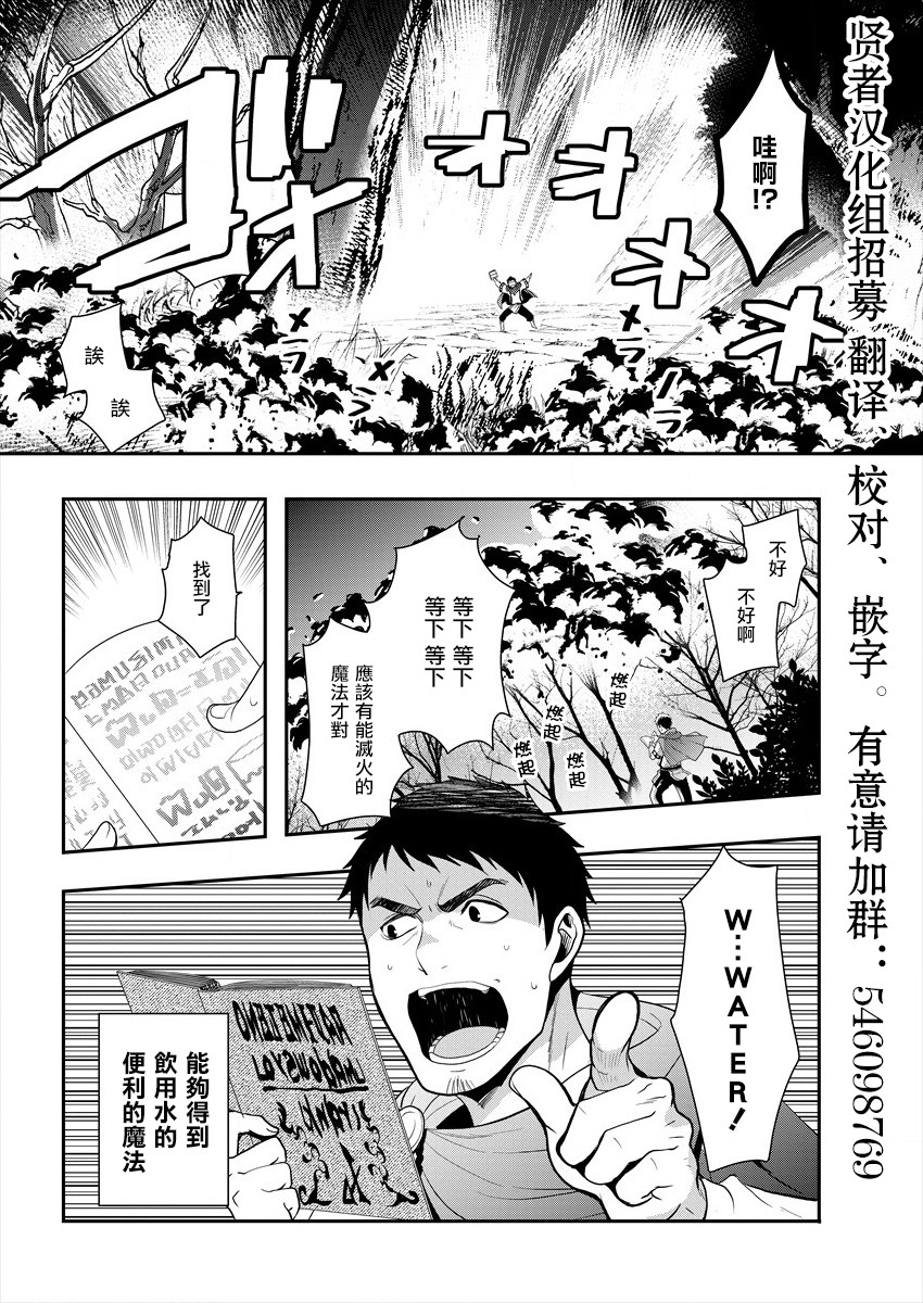 《田中的异世界称霸》漫画最新章节第1话免费下拉式在线观看章节第【13】张图片