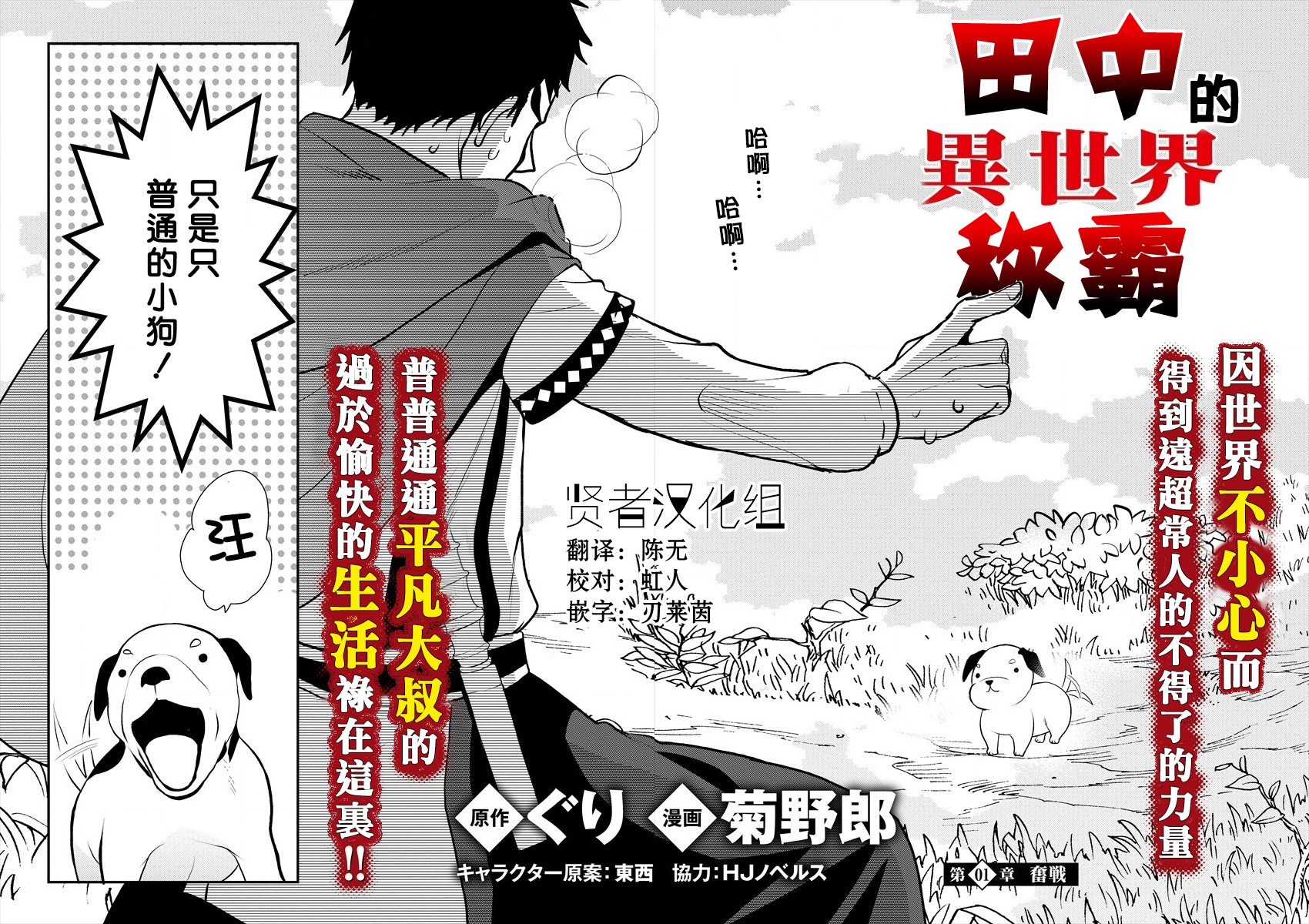 《田中的异世界称霸》漫画最新章节第1话免费下拉式在线观看章节第【2】张图片