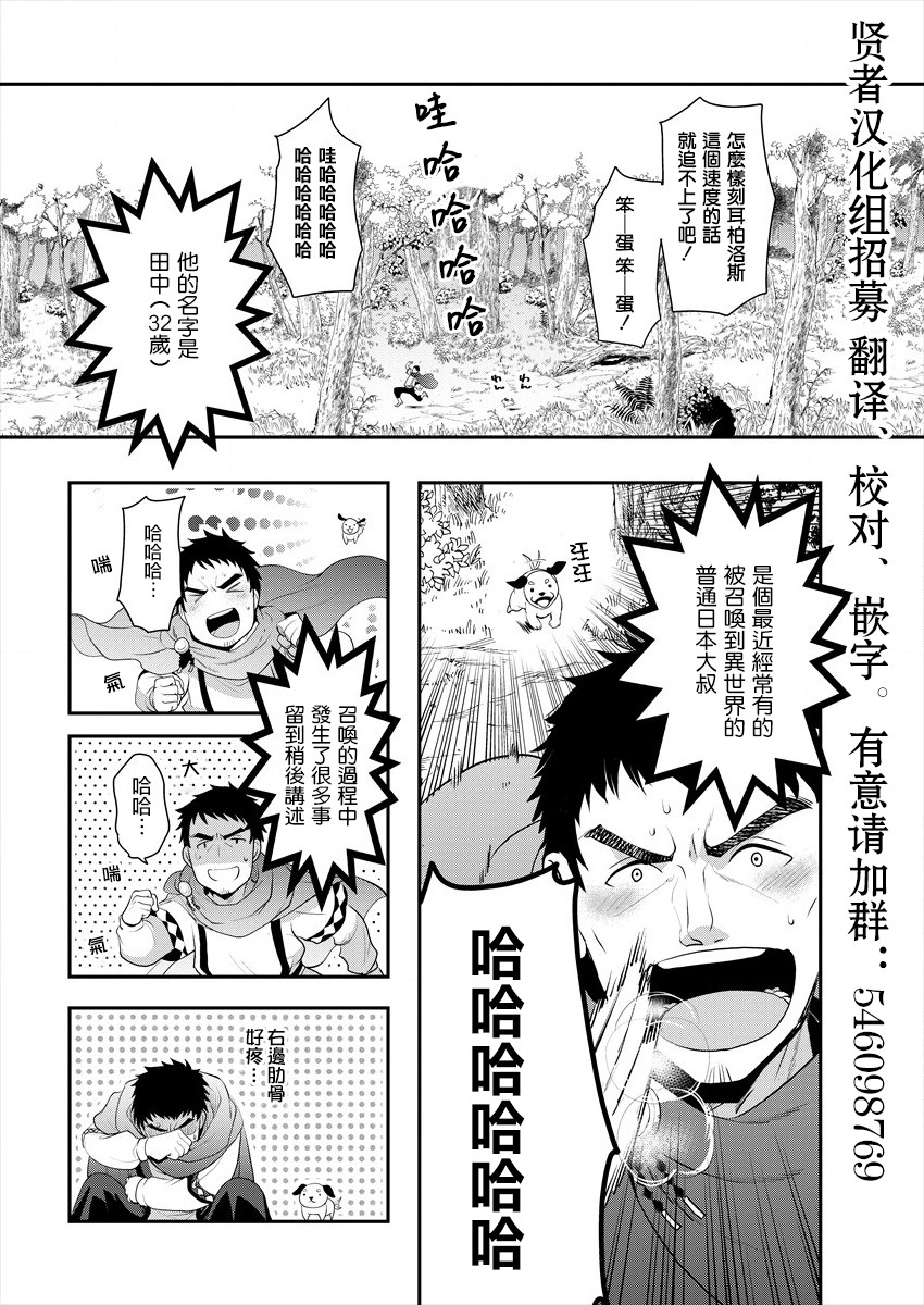 《田中的异世界称霸》漫画最新章节第1话免费下拉式在线观看章节第【3】张图片