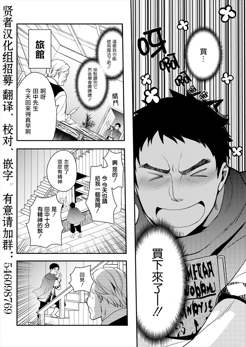 《田中的异世界称霸》漫画最新章节第1话免费下拉式在线观看章节第【9】张图片