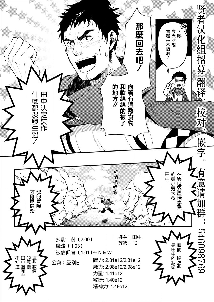 《田中的异世界称霸》漫画最新章节第1话免费下拉式在线观看章节第【22】张图片