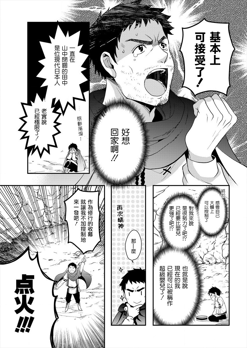 《田中的异世界称霸》漫画最新章节第1话免费下拉式在线观看章节第【18】张图片