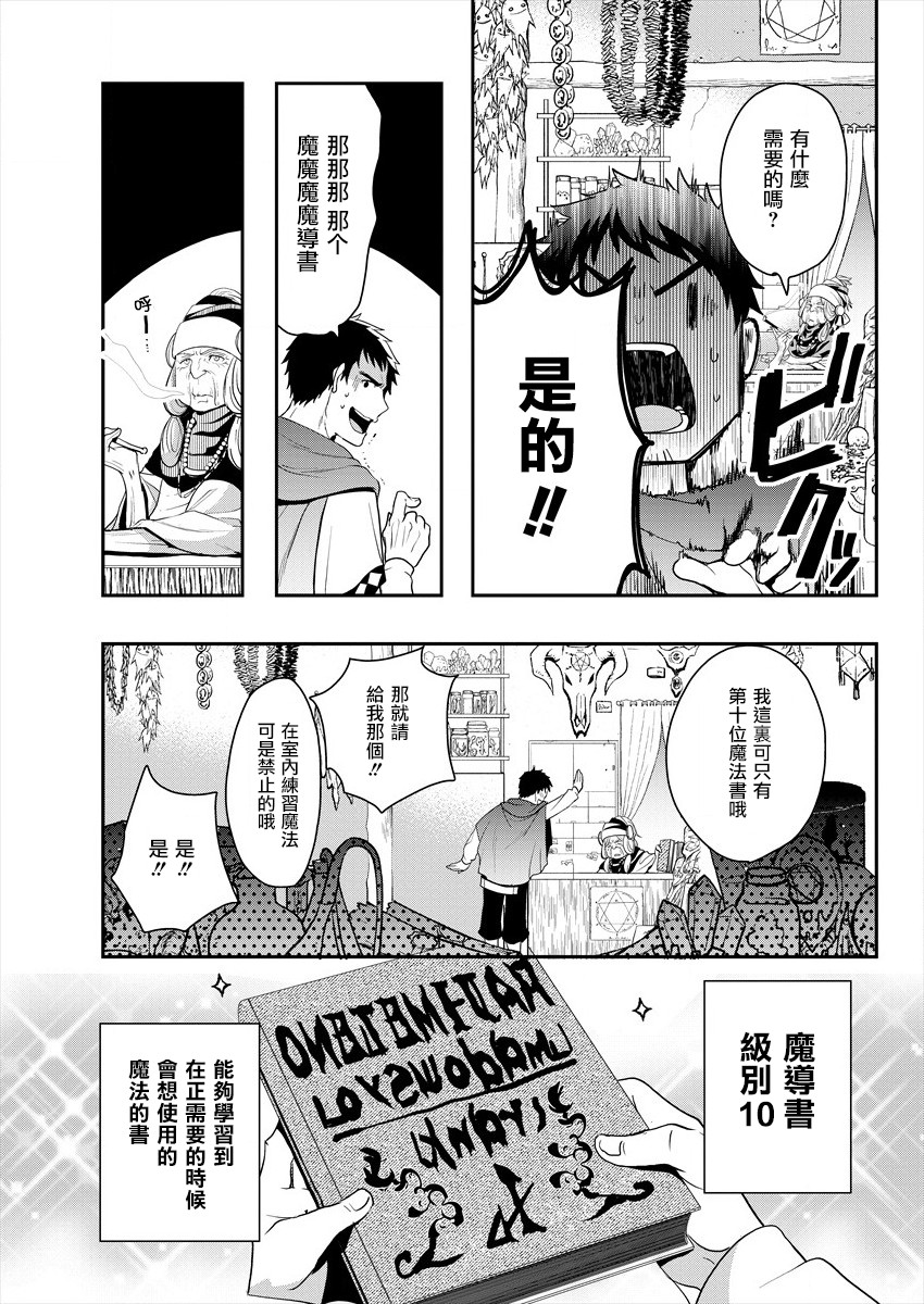 《田中的异世界称霸》漫画最新章节第1话免费下拉式在线观看章节第【8】张图片