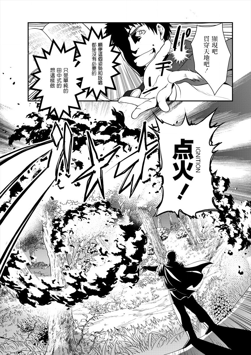 《田中的异世界称霸》漫画最新章节第1话免费下拉式在线观看章节第【12】张图片