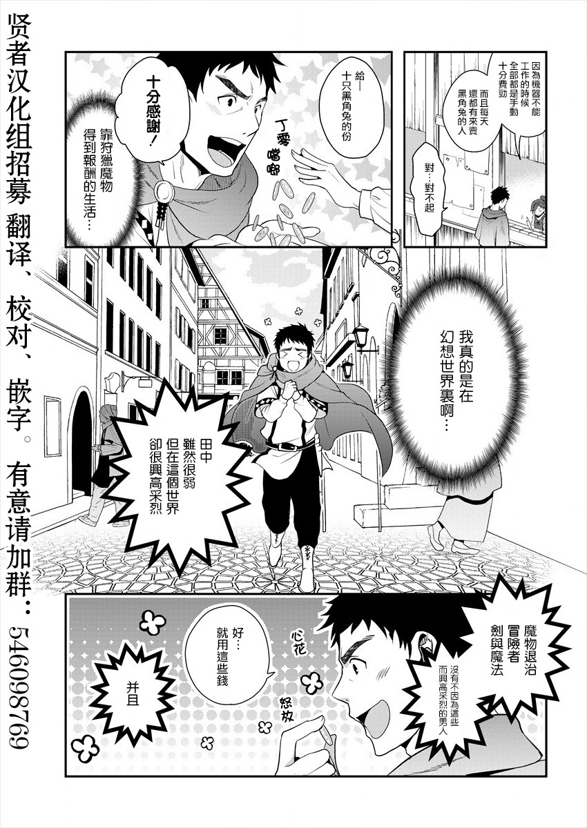 《田中的异世界称霸》漫画最新章节第1话免费下拉式在线观看章节第【6】张图片