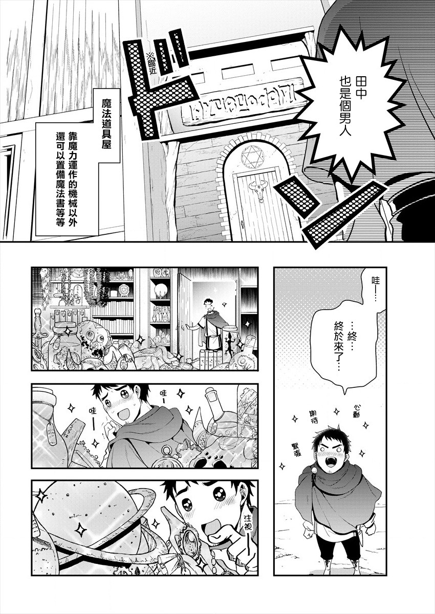 《田中的异世界称霸》漫画最新章节第1话免费下拉式在线观看章节第【7】张图片