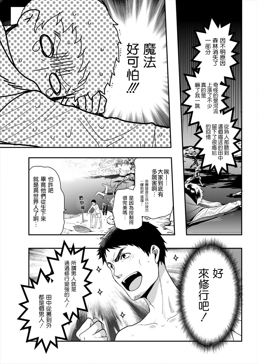 《田中的异世界称霸》漫画最新章节第1话免费下拉式在线观看章节第【16】张图片