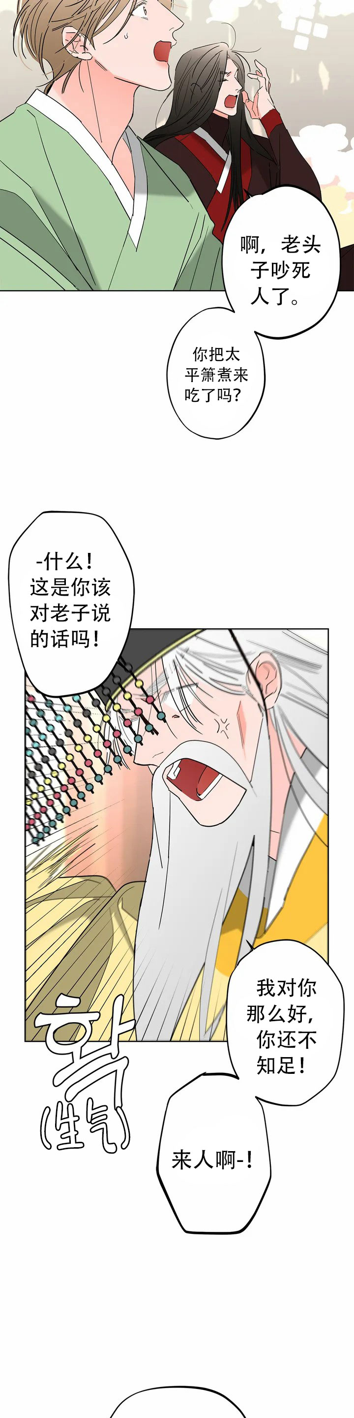 《童话之织女好过分》漫画最新章节第1话免费下拉式在线观看章节第【6】张图片