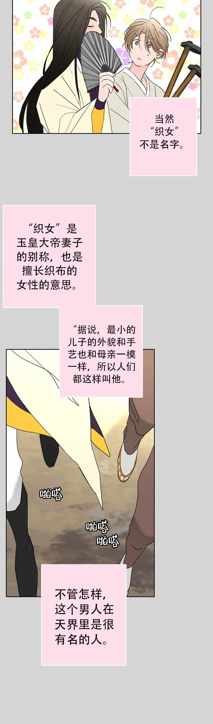 《童话之织女好过分》漫画最新章节第1话免费下拉式在线观看章节第【16】张图片