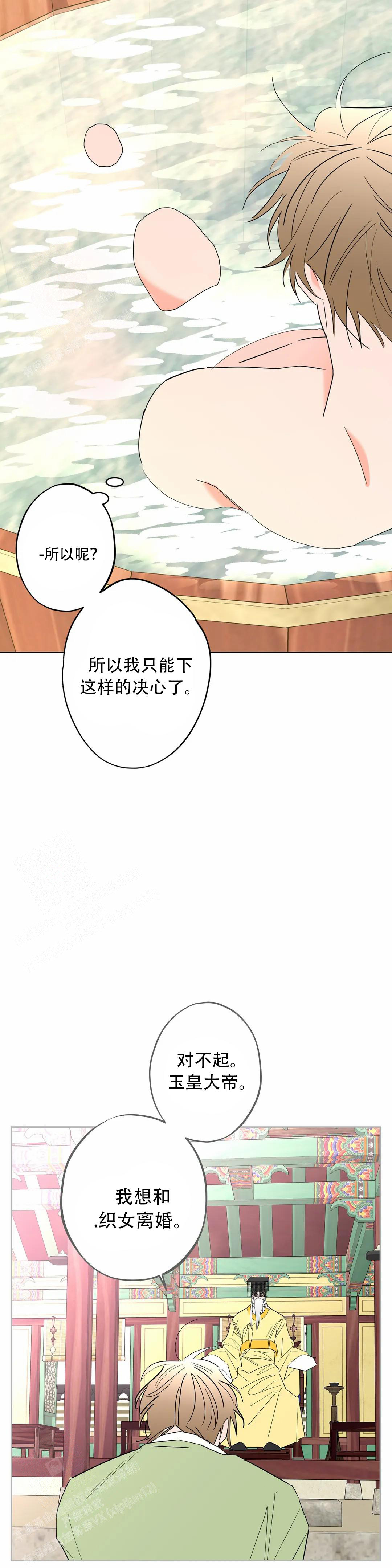 《童话之织女好过分》漫画最新章节第5话免费下拉式在线观看章节第【11】张图片