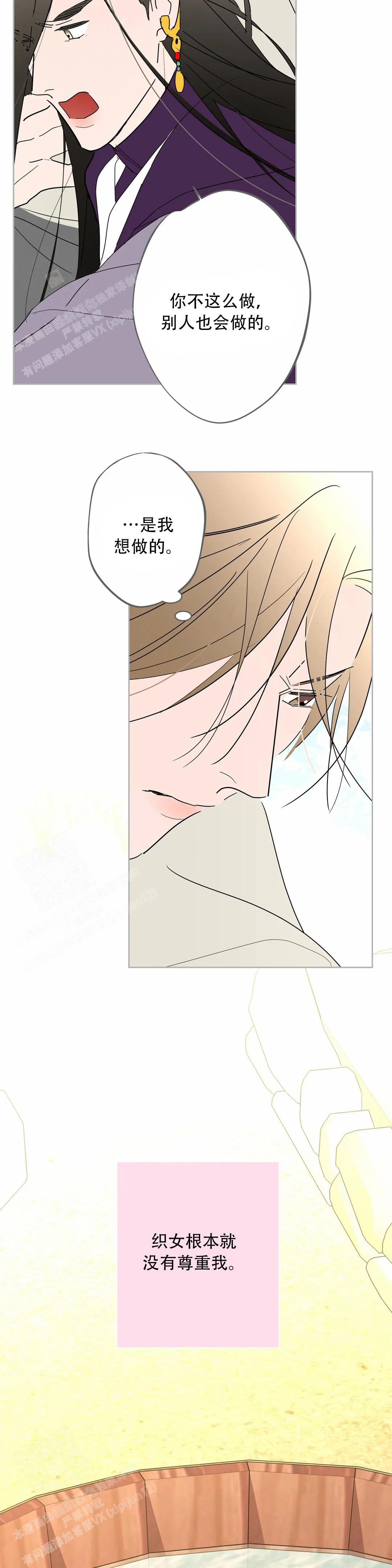 《童话之织女好过分》漫画最新章节第5话免费下拉式在线观看章节第【10】张图片