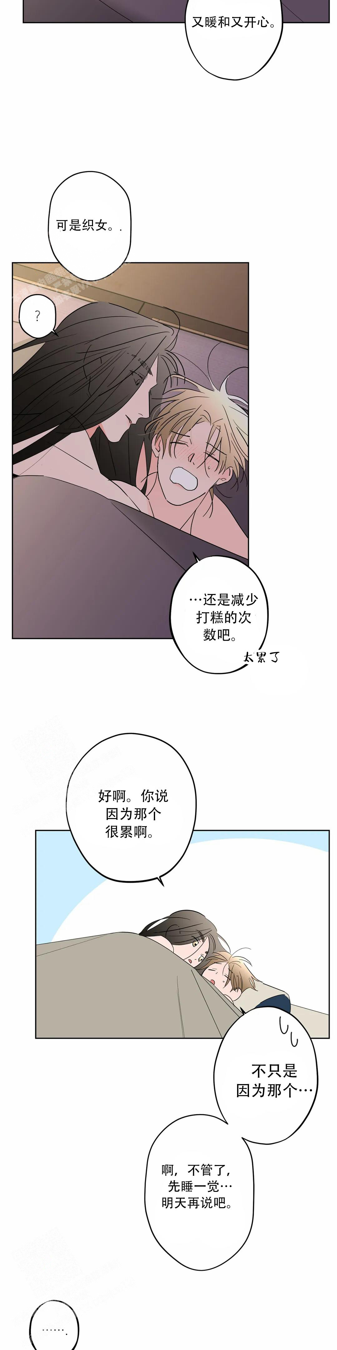 《童话之织女好过分》漫画最新章节第8话免费下拉式在线观看章节第【7】张图片