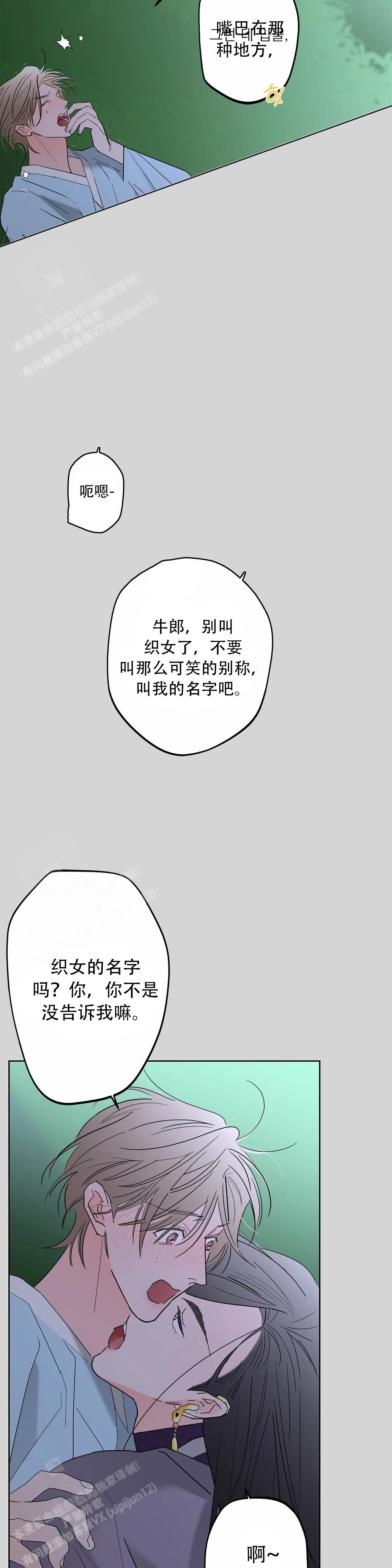 《童话之织女好过分》漫画最新章节第3话免费下拉式在线观看章节第【6】张图片