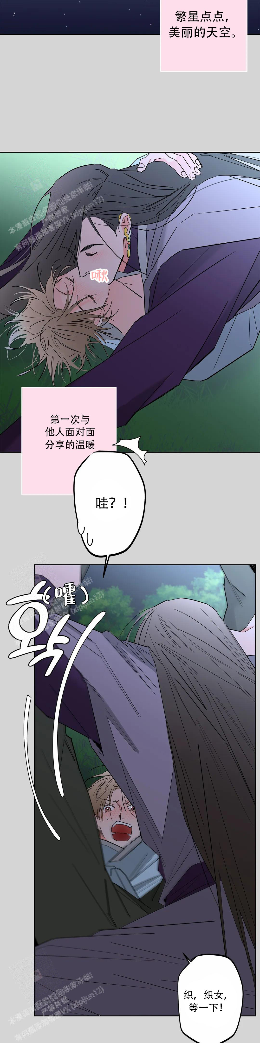 《童话之织女好过分》漫画最新章节第3话免费下拉式在线观看章节第【3】张图片