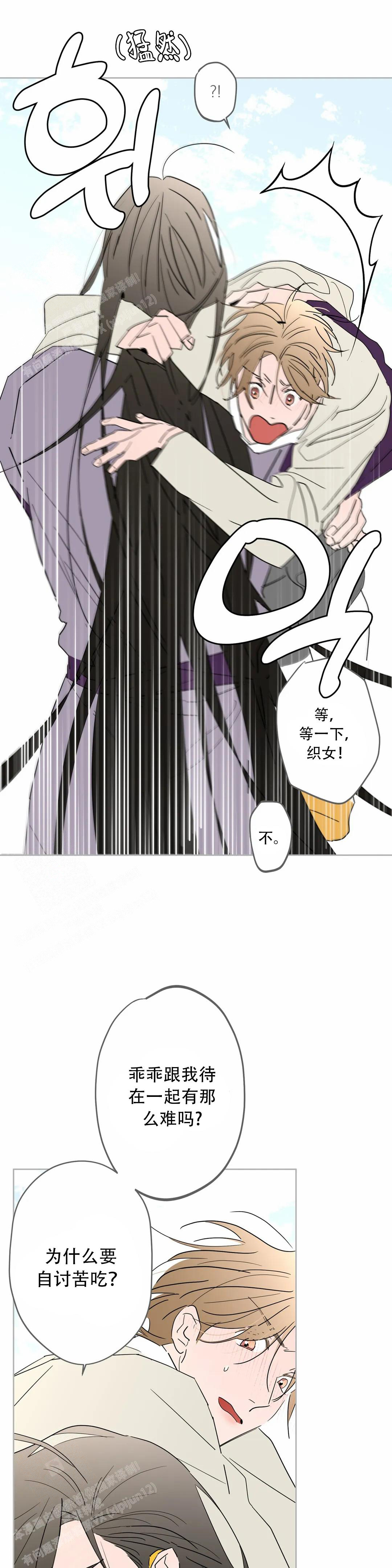 《童话之织女好过分》漫画最新章节第5话免费下拉式在线观看章节第【9】张图片