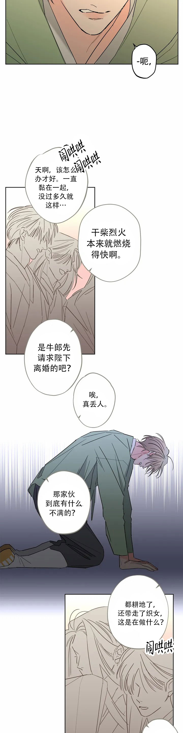 《童话之织女好过分》漫画最新章节第1话免费下拉式在线观看章节第【8】张图片