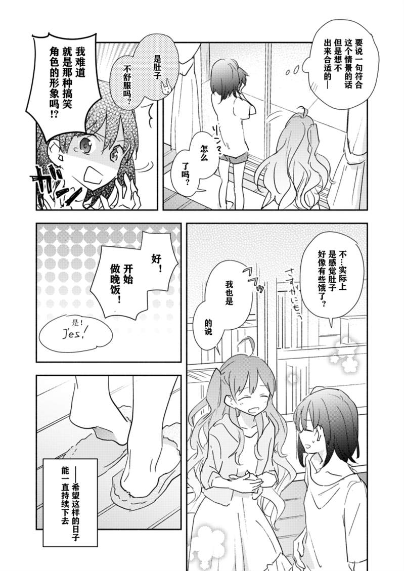 《被雨声淋透的天使的歌声（恋语）》漫画最新章节第1话免费下拉式在线观看章节第【18】张图片