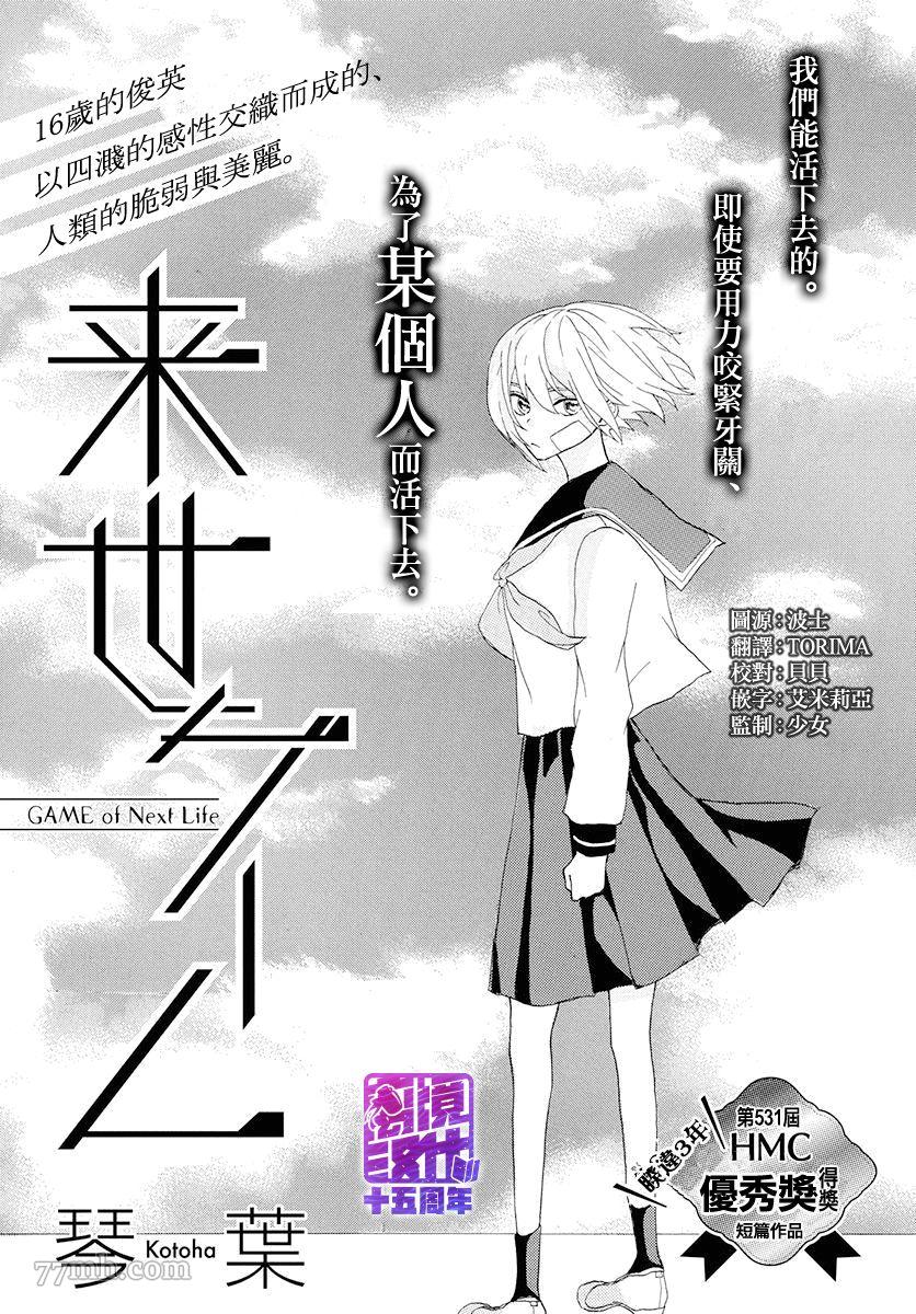 《未来游戏》漫画最新章节第1话免费下拉式在线观看章节第【1】张图片