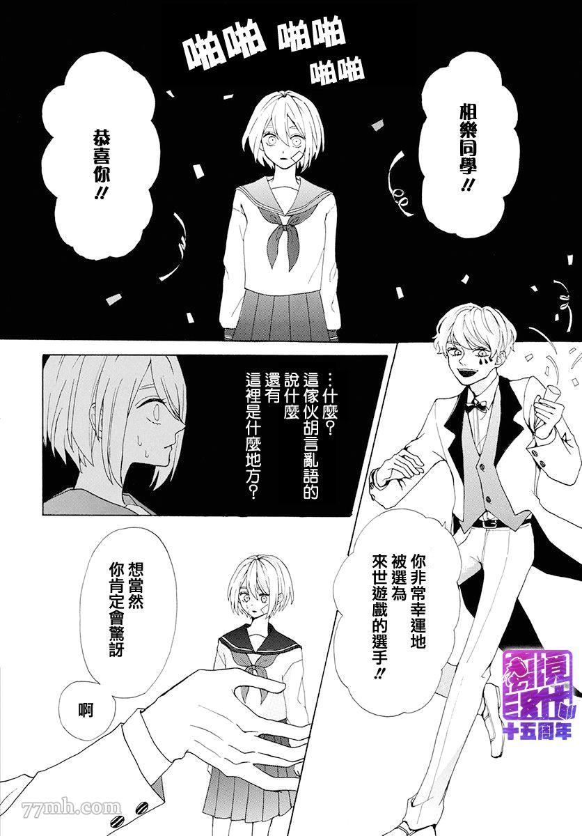 《未来游戏》漫画最新章节第1话免费下拉式在线观看章节第【4】张图片