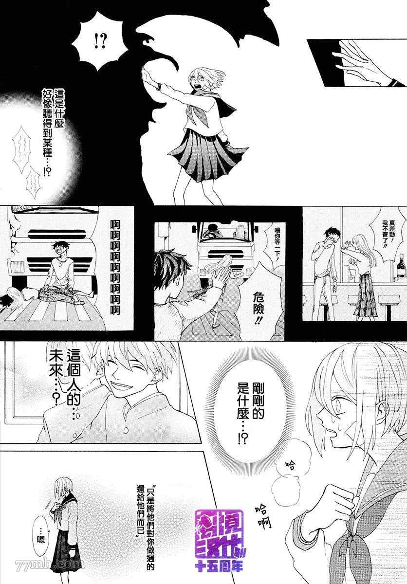 《未来游戏》漫画最新章节第1话免费下拉式在线观看章节第【8】张图片